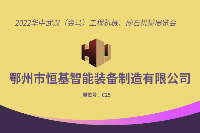 武漢砂石展圓滿結束 落幕不散場，精彩不止步！